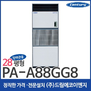센추리 장배관용 냉방기 28평 PA-A88GG8